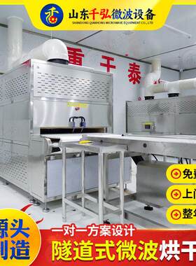 千弘化工食品杀菌烘干商用设备隧道式连续便捷微波烘干机