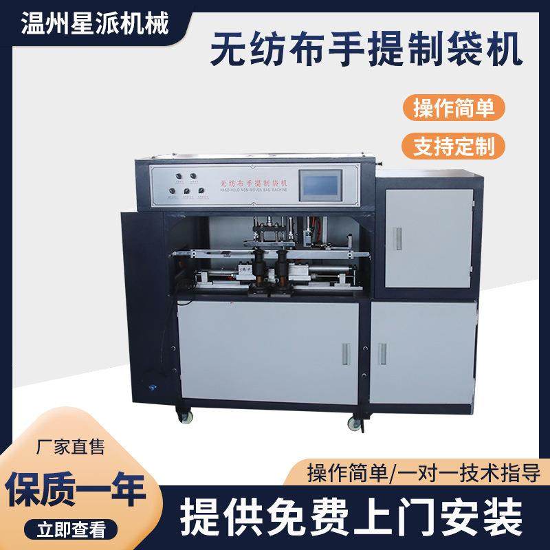 无纺布手提制袋机无纺布烫把机全自动一次成型手提袋烫把烫合机,纺织面料/辅料/配套,其他纺织机械,淘宝优惠券,粉丝福利购,淘宝优惠卷