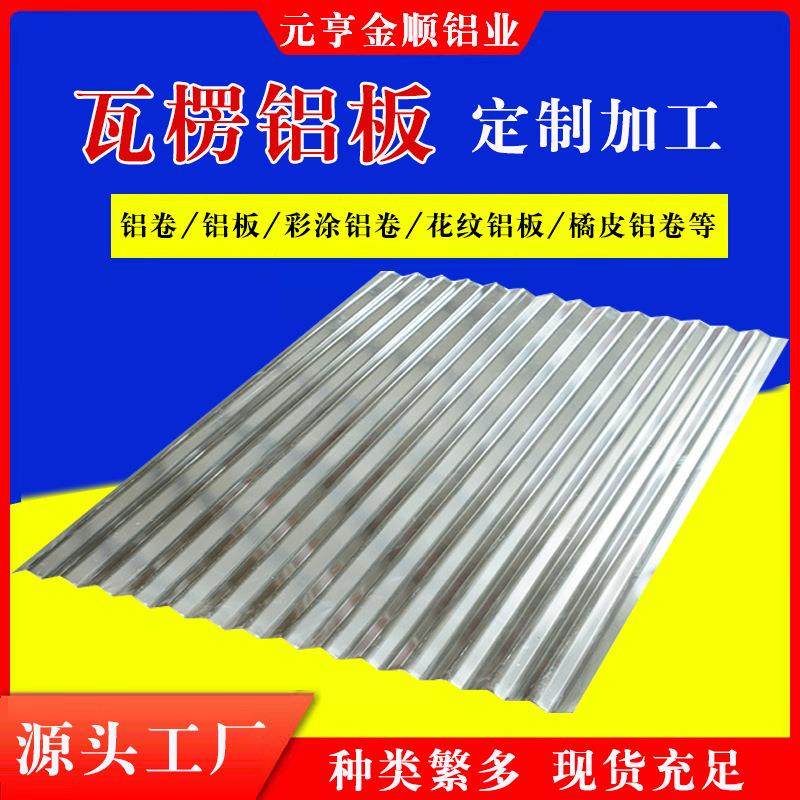 波纹840压型铝瓦屋顶建筑用780850900彩色铝瓦楞板铝合,金属材料及制品,其他金属制品,淘宝优惠券,粉丝福利购,淘宝优惠卷