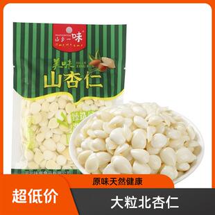 北杏仁盐水去皮大粒山杏仁无添加免泡腌制固形物65%原味即食无壳