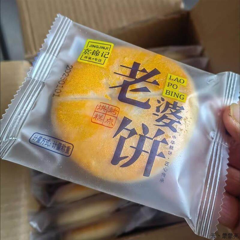 京锦记老婆饼软糯香甜千层湖南传统糕点休闲怀旧早餐零食小吃