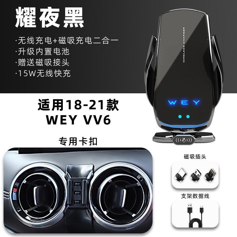 魏派WEY/VV6/VV5/VV7专用手机车载支架导航无线充电2022新款改装