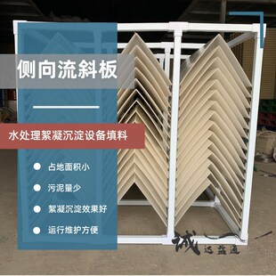 沉淀池侧向流倒V型斜板填料 侧向流A型斜板  诚达益通斜板填料