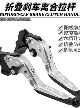 MOTO GUZZI CALIFORNIA改装CNC刹车离合牛角手拉杆手柄车把