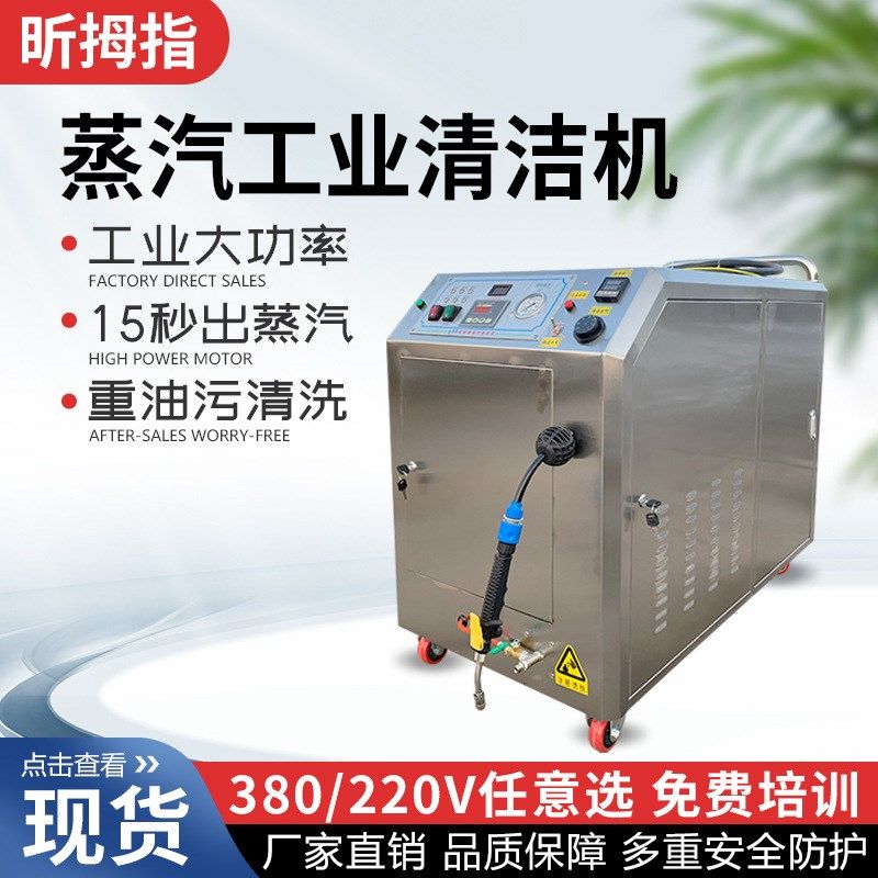 蒸汽工业清洁机干湿两用内饰机舱后厨清洁设备高温高压蒸汽清洗机