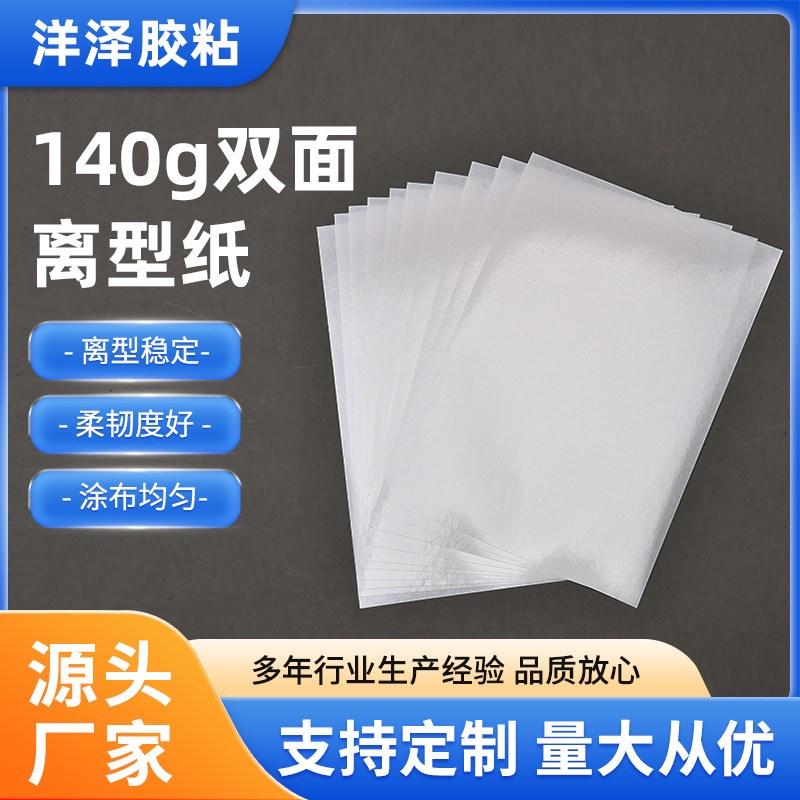 140克A4A5B5尺寸双面亮面离型纸手账贴纸厚款100张每包