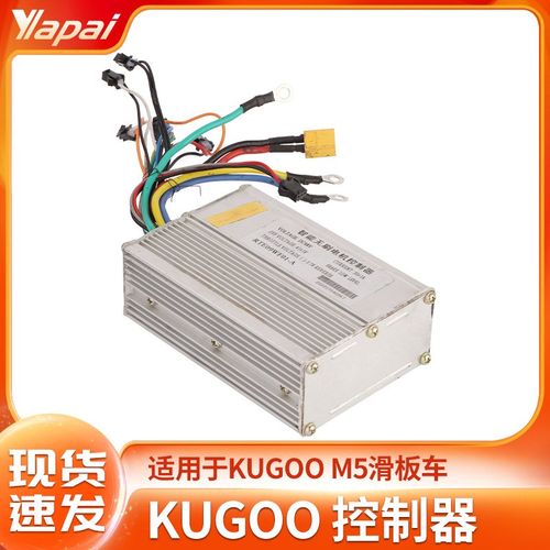 厂家直销kugoo M5控制器 电动滑板车配件 智能无刷控制器跨境新品