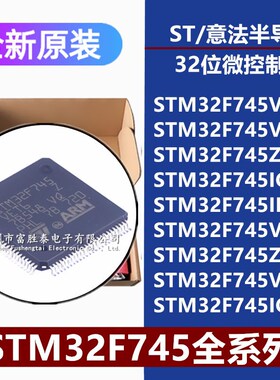 STM32F745VGT6 VET6 ZGT6 IGT6 IET6 VGH6 ZET6 VEH6 IGK6单片机