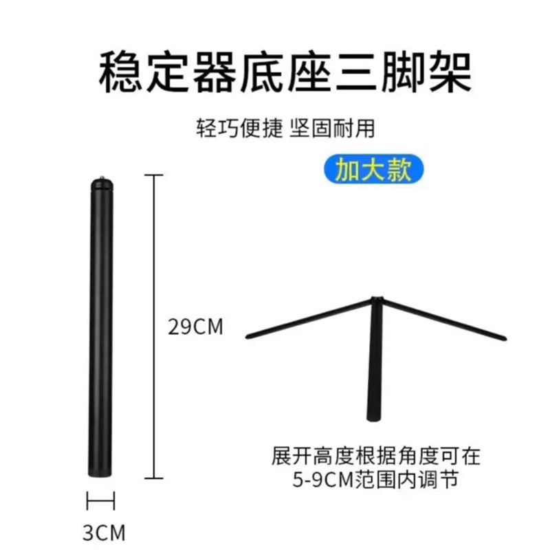 铝合金大三脚架29CM 稳定器云台底座拍摄三角支架微单发相机通用