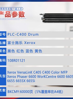 兼容108R01121施乐C400鼓架XeroxWorkCentre 6605 6655成像鼓组件