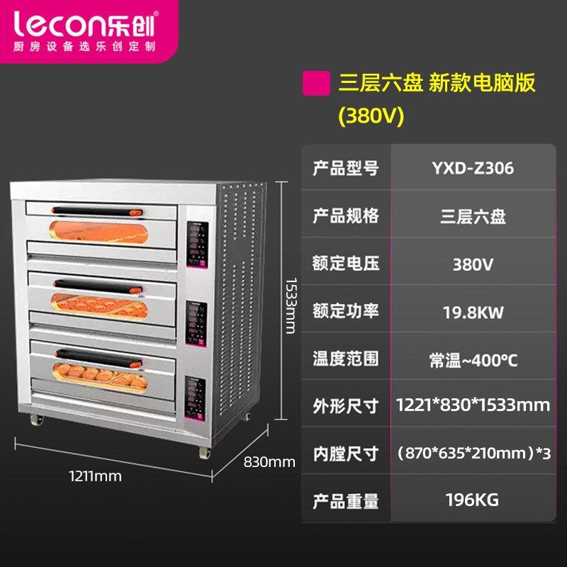 乐创电烤箱商用披萨面包高温工业电脑款烘培两层三层立式智能烤箱