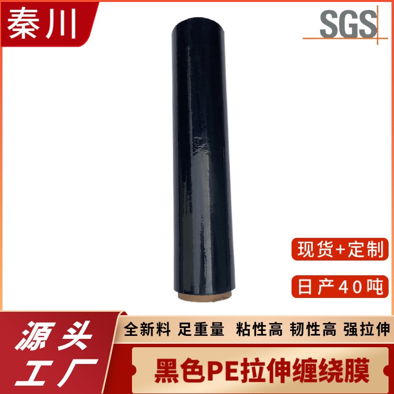 黑色PE缠绕拉伸膜45cm宽工厂直供包装加固保护膜大卷工业用保鲜膜