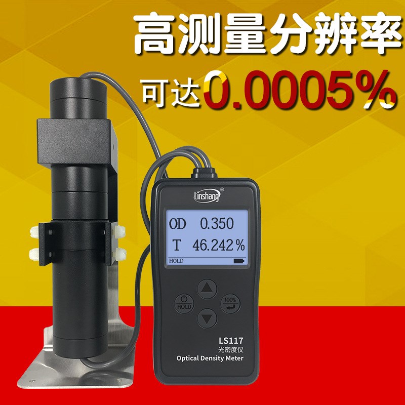 林上LS117菲林胶片光密度仪乳白磨砂半透明材料透光率仪透光率计