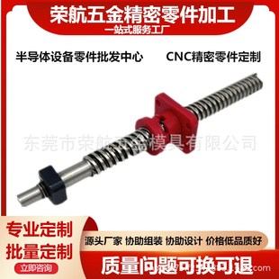AD830 荣航制造 ASM 精密加工 固晶机丝杆轴套自动化机械零件 CNC