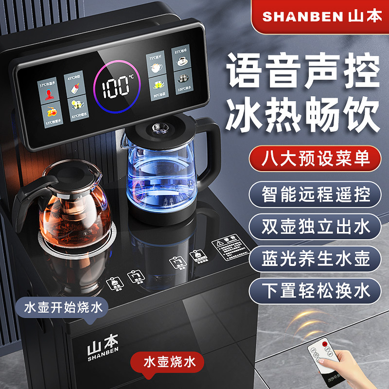 山本茶吧机立式智能家用下置水桶冷热多功能全自动桶装水饮水机,厨房电器,茶吧机/泡茶机,淘宝优惠券,粉丝福利购,淘宝优惠卷
