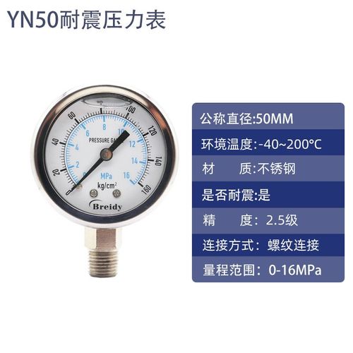 压力表YN50耐震压力表高精度液压水压气压真空表0-1.6/2.5/40mpa