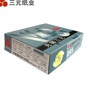 电脑打印纸 三元 三联针式 压感打印纸无碳复写纸241 送货