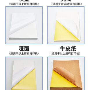 A4一开二不干胶标贴纸光面哑面内切割标签空白背胶纸不干胶标签纸