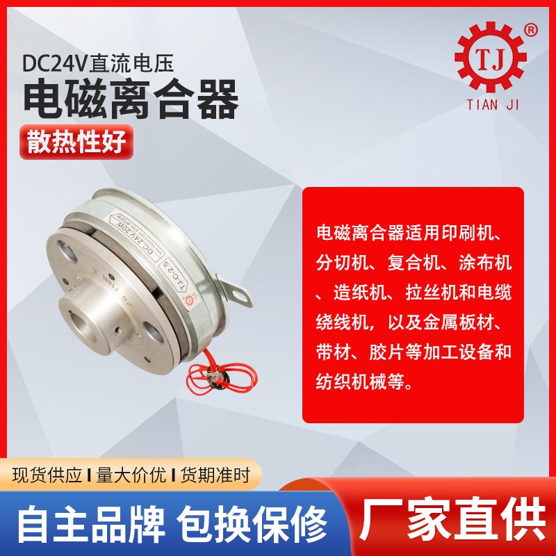 天机传动电磁离合器型号 凸缘固定离合器直流24v电磁离合器