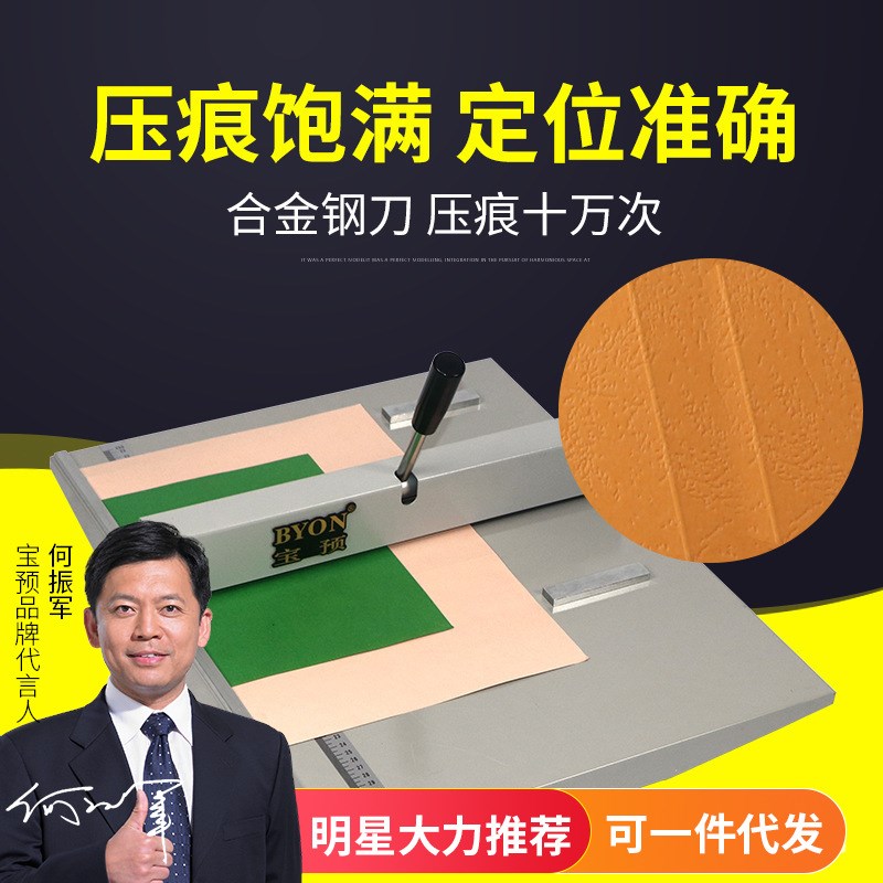 宝预460A手动压痕机A3+46cm折痕机照片书相册贺卡封面折页压线机