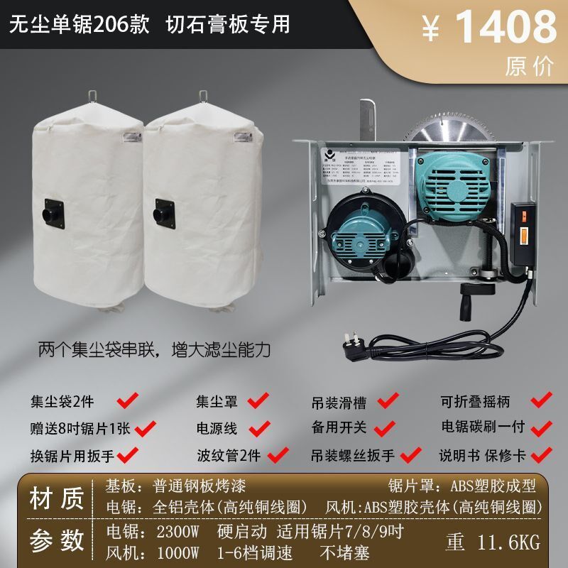 无尘锯木工2代实用型石膏板大功率电锯切割机装修环保推台锯