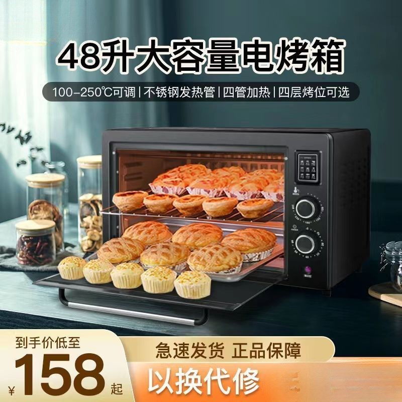 小电烤箱48升家用烘焙全自动大容量家庭霸多功能小型面包22L王