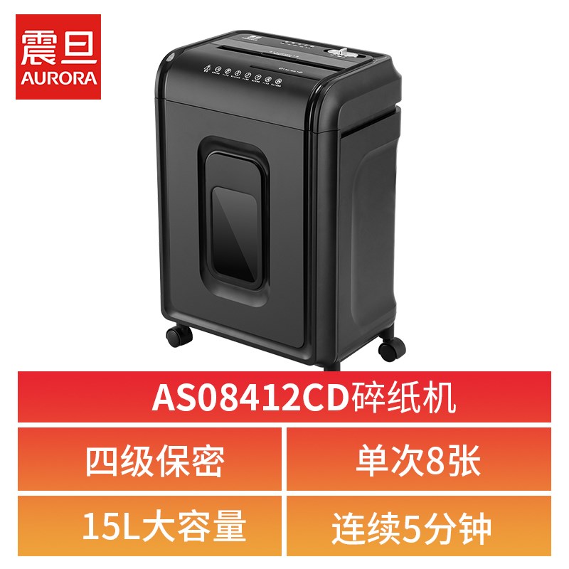 震旦AS049 桌面型个人便携迷你碎纸机 办公家用小型电动碎机