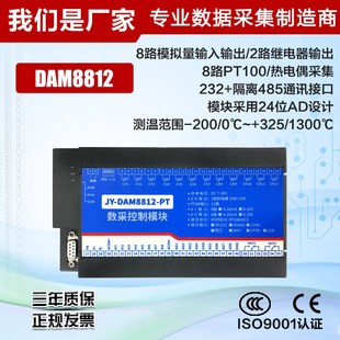 DAM8812温度采集PT100数据输入模块8路模拟量输入输出12路双串口