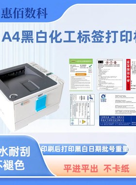 惠佰HB611不干胶标签打印机 化工行业