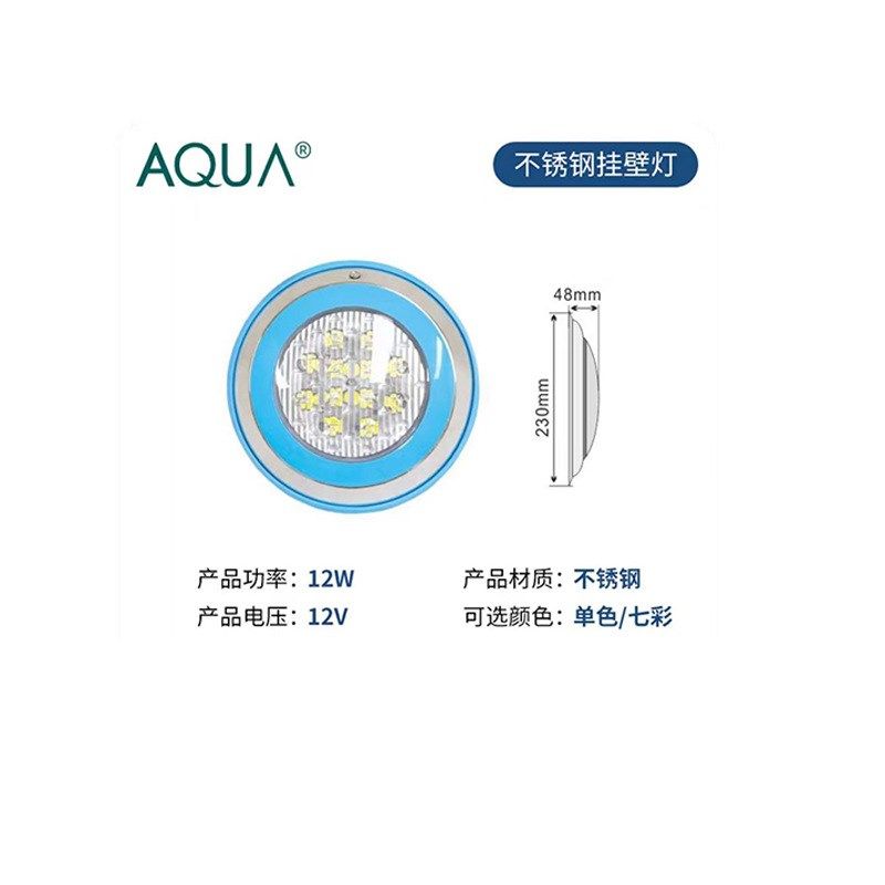 AQUA爱克游泳池壁挂灯景观池水疗池不锈钢防水水下灯景观灯水景灯
