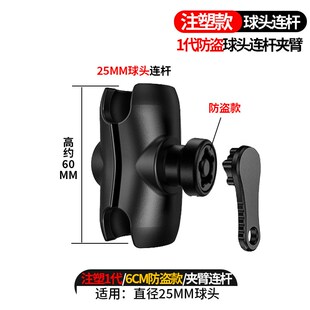 球头连杆手机夹片支架25mm17摩托车车载转接底座15延长杆配件防盗