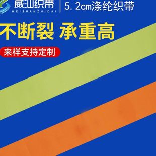 5.2cm涤纶织带 饰带 荧光绿 荧光橘红织带箱包带书包带装