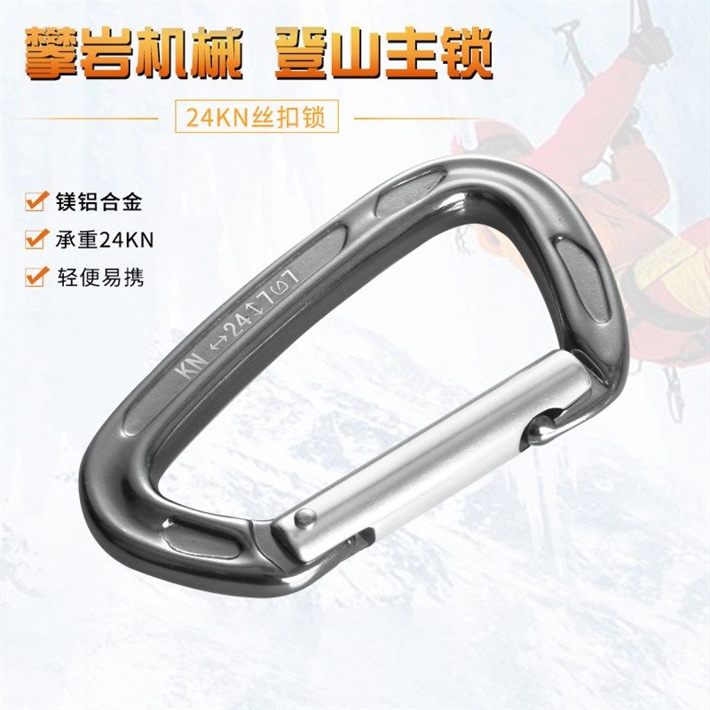 户外镁铝合金24KN登山攀岩直门主锁登山扣 坚固耐用价厂家直销,户外/登山/野营/旅行用品,保护器,淘宝优惠券,粉丝福利购,淘宝优惠卷