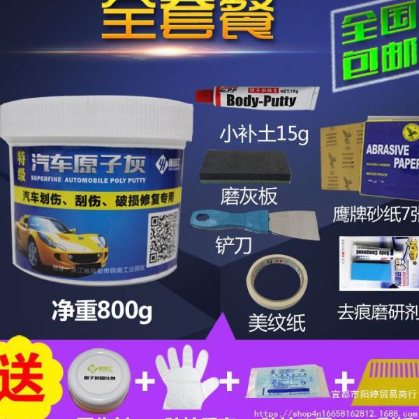 补漆腻子膏钣金快干翻新腻板金汽车原子灰喷漆修补土腻子汽车钣金