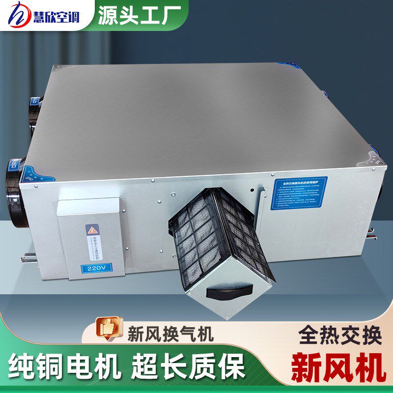 双向流新风换气机室内全屋新风系统中央空调吊顶式商用全热交换机