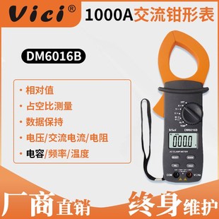 维希特交流钳形万用表数字高精度多功能电工家用维修钳流表DM6016
