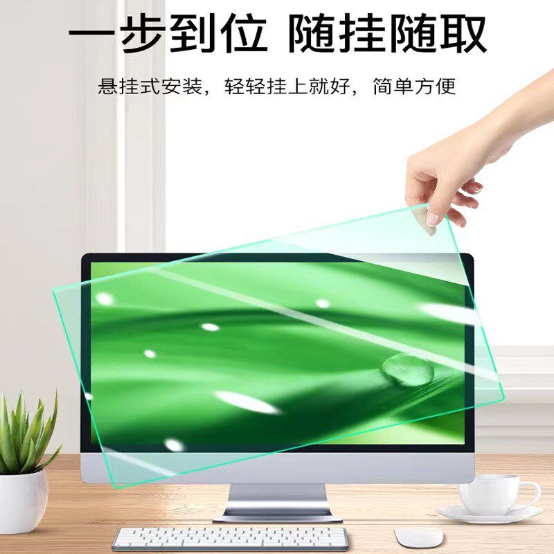 绿光护瞳隔离板悬挂式防蓝光屏幕保护罩免贴24寸台式Mac 21电脑膜