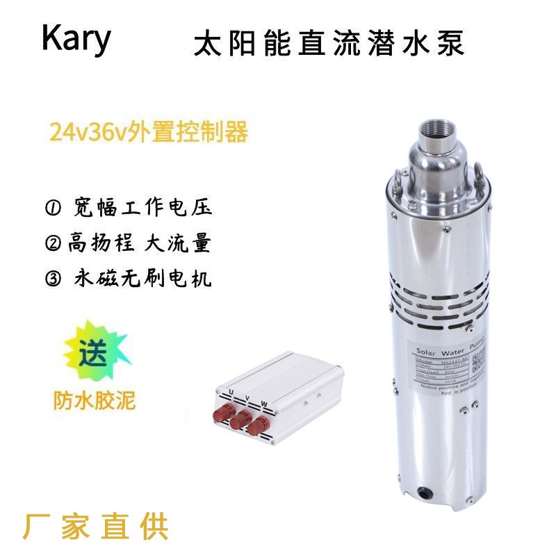 供应喷泉太阳能光伏直流抽水机 高低压保护3.5FLD3-50-24-520新款