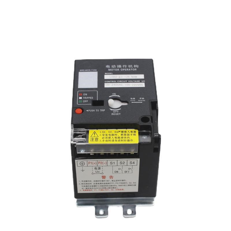 CD2-63cd2-100cd2-125电动操作机构NM1 RMM1 CDM1 NXM断路器电操