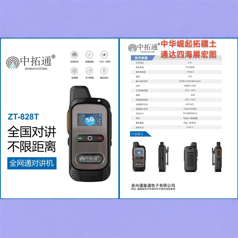 中拓通对讲机全国对讲机中拓通828T全国通不限距离超薄酒店对讲