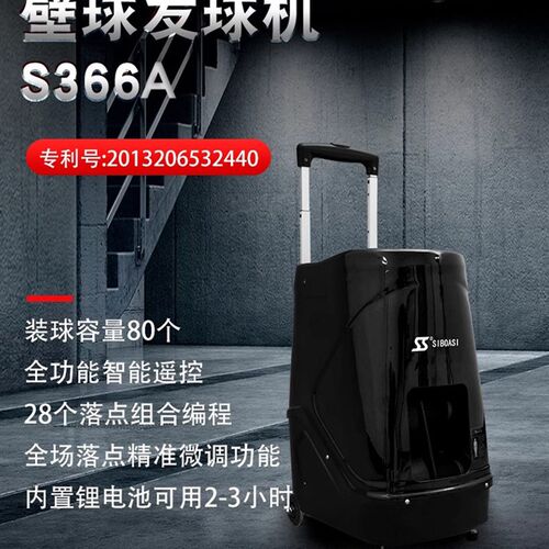 斯波阿斯S336A 壁球训练器单人自动发球机挥拍套装专业陪练抛球机