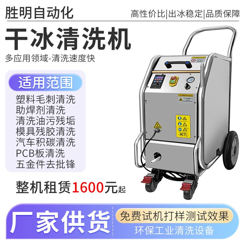 干冰清洗机去毛刺pcab电路板去松香锡膏模具残胶残留污渍无水清洗