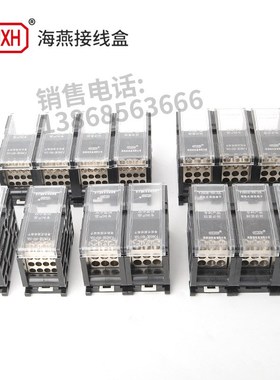 海燕FJ6DI-150-03/1X50(28L)三进三接线端子150A导轨式分线器盒