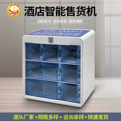 KSJ 7格子定 制酒店迷你售货机自动售货机小型自助售货机