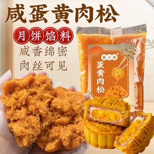 新日期咸蛋黄肉松馅料月饼青团原材料diy红豆沙粽子包的低糖烘培