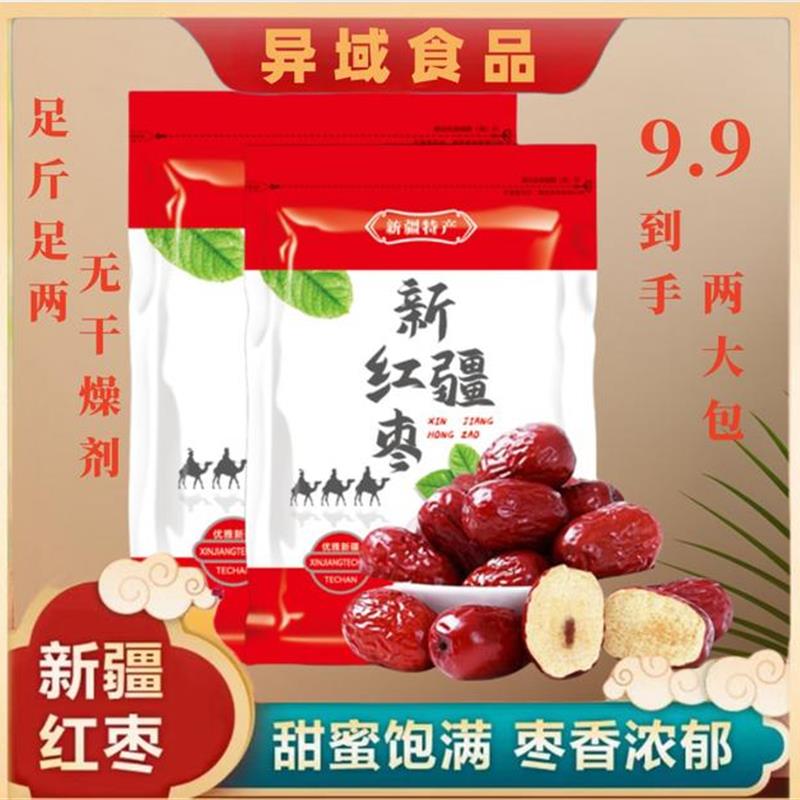 热销新疆红枣若羌甜枣灰枣煲汤煮粥红枣零食(每包