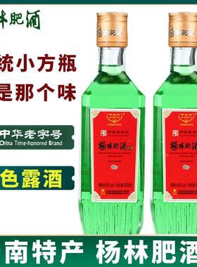 新货杨林肥酒精品48度绿色露酒400ml*2瓶装云南特产随心绿酒配制