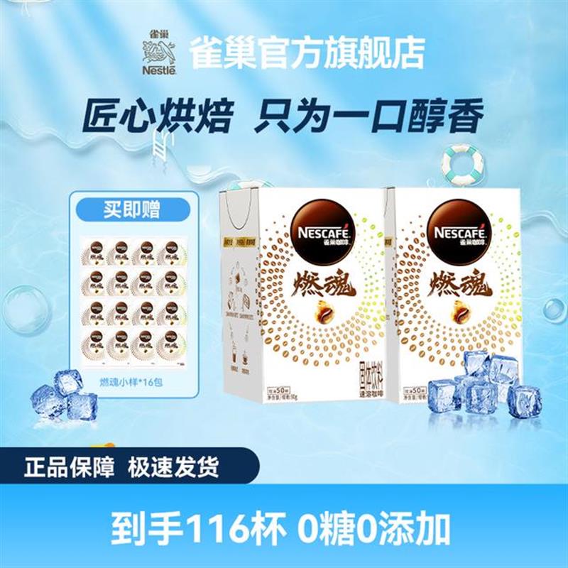 咖啡燃魂纯黑咖美式速溶醇