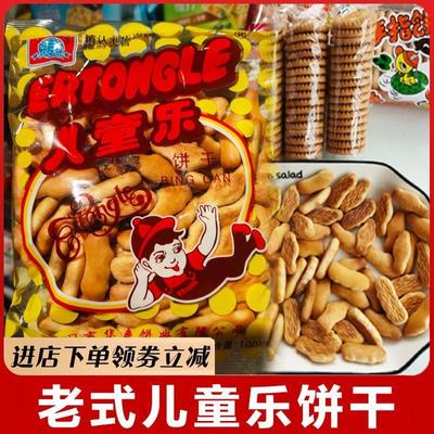 新货老式儿童乐饼干80后经