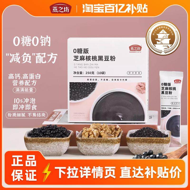 新日期燕之坊芝麻核桃黑豆